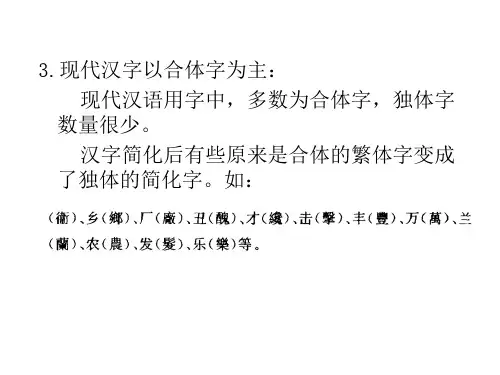 3.2汉字的结构
