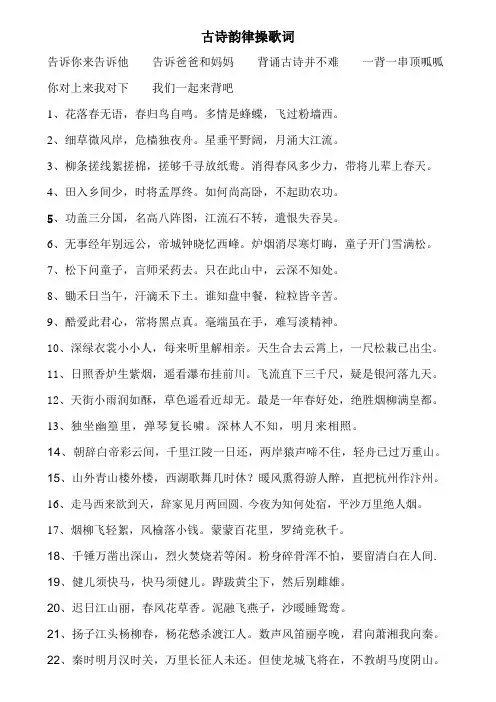 古诗韵律操歌词