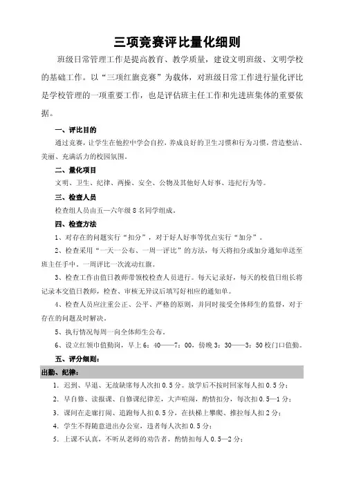 三项竞赛评比量化细则