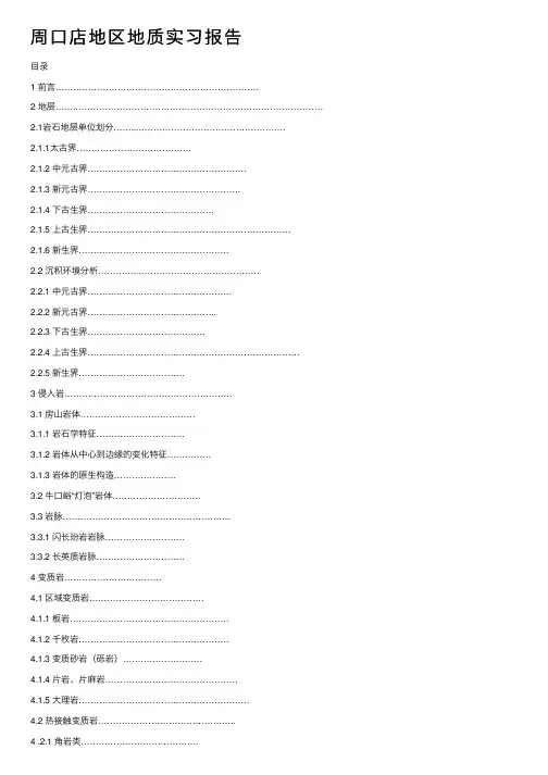 周口店地区地质实习报告
