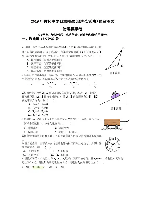 2019年黄冈中学自主招生(理科实验班)预录考试物理模拟试题及参考答案