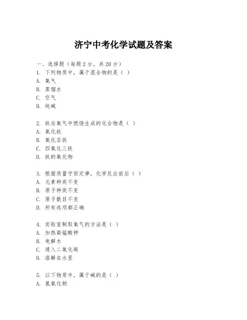 济宁中考化学试题及答案