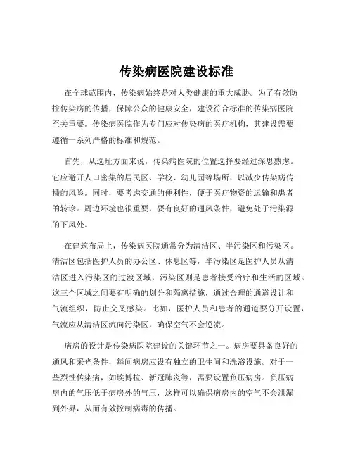 传染病医院建设标准