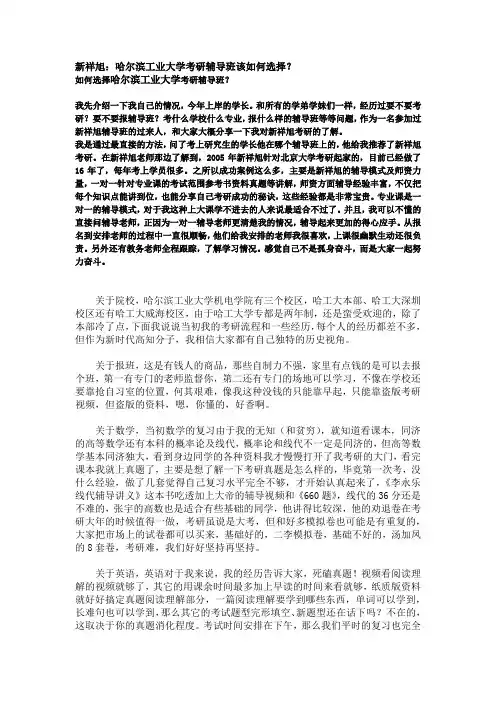 新祥旭：哈尔滨工业大学考研辅导班该如何选择？