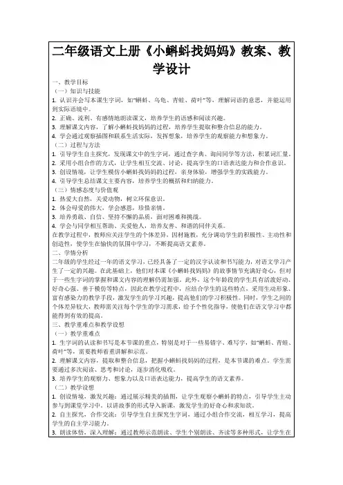 二年级语文上册《小蝌蚪找妈妈》教案、教学设计