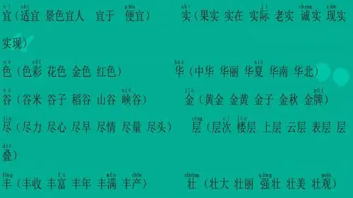二年级上册生字表二注音组词