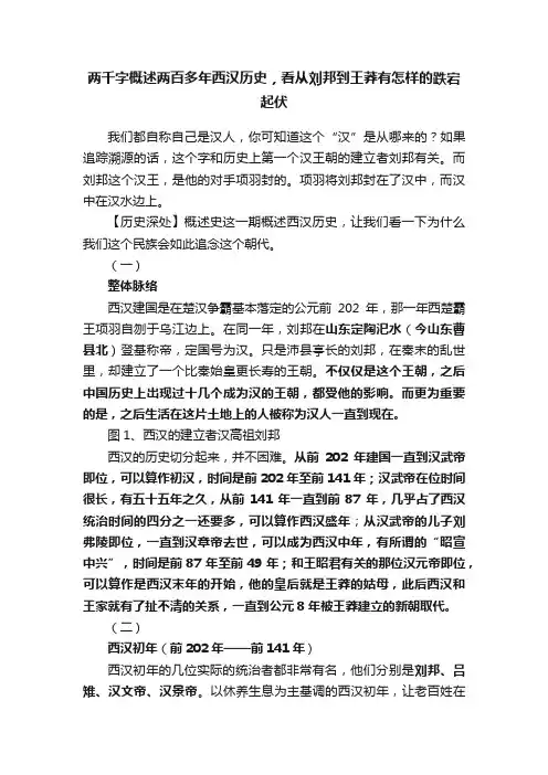两千字概述两百多年西汉历史，看从刘邦到王莽有怎样的跌宕起伏