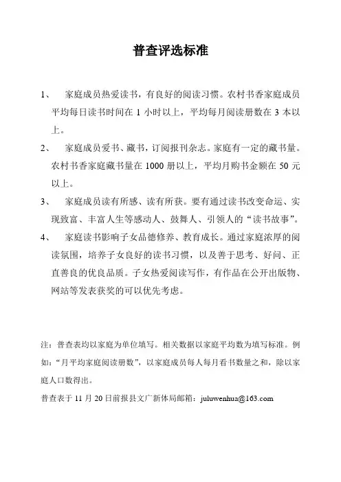 书香家庭普查评选标准