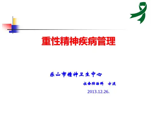 重精管理 8