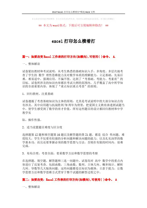 2018-excel打印怎么横着打-精选word文档 (2页)