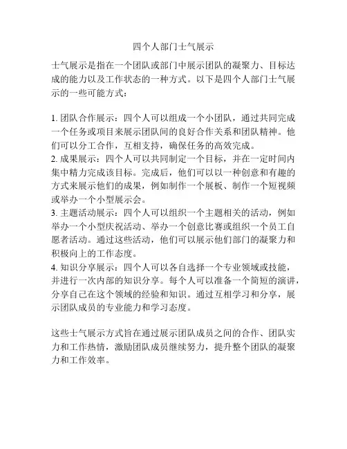 四个人部门士气展示