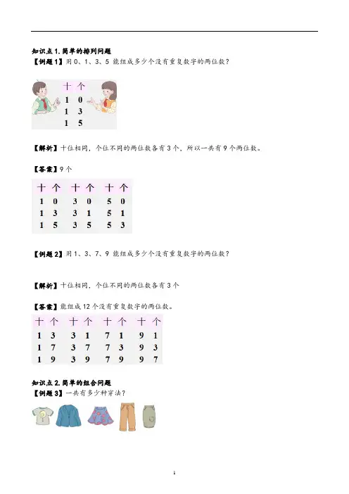 人教版 小学数学 三年级下册——简单的排列组合