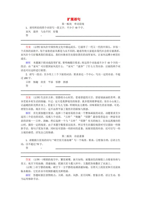 (全国通用)2017版高考语文一轮总复习 第1部分 语言文字运用 专题三 扩展语句,压缩语段(一