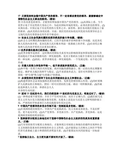 毛概辨析题