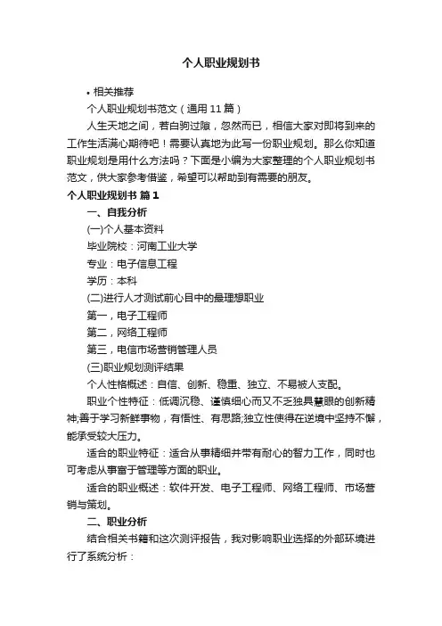 个人职业规划书