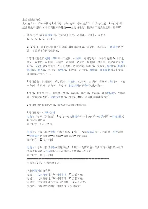 北京园博园攻略-推荐下载