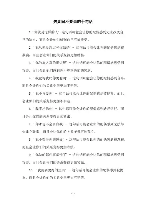 夫妻间不要说的十句话