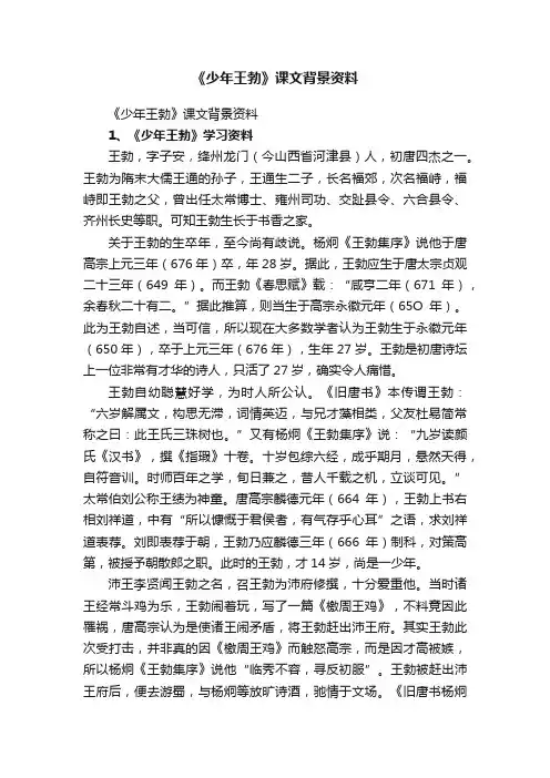 《少年王勃》课文背景资料
