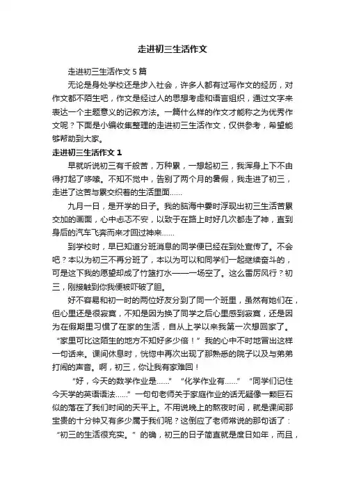 走进初三生活作文