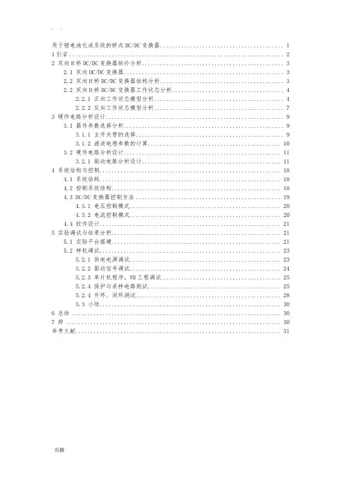 双向DCDC变换器设计
