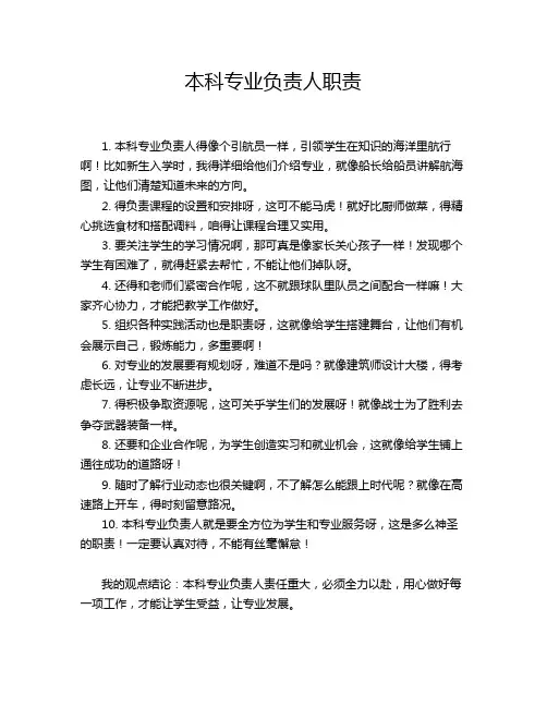 本科专业负责人职责