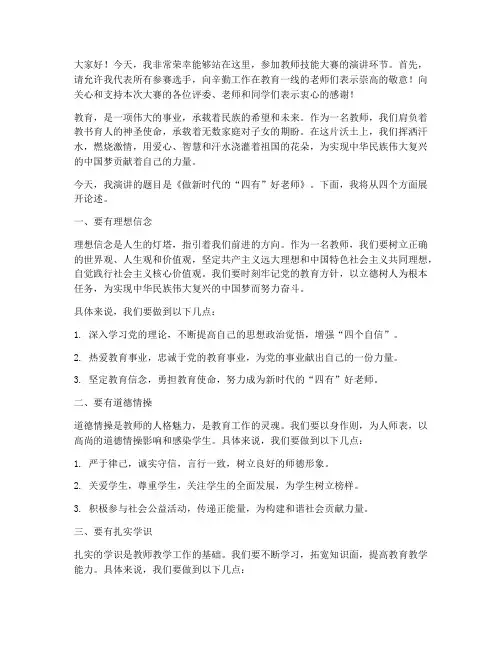 教师技能大赛演讲稿范文