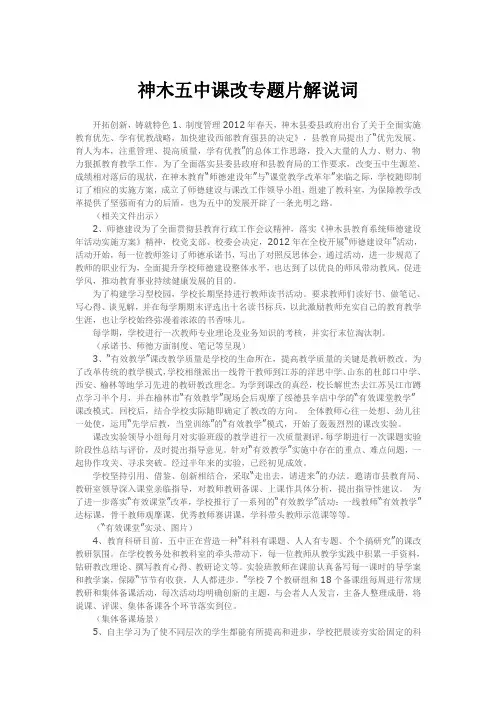 神木五中课改专题片解说词