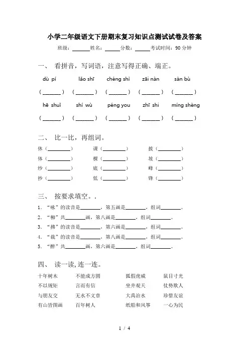 小学二年级语文下册期末复习知识点测试试卷及答案