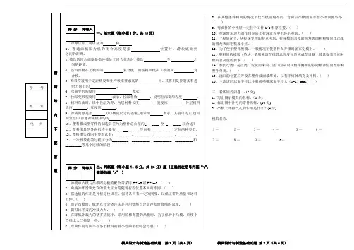 冲压工艺学试卷