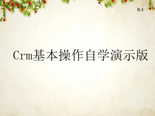Crm基本操作自学演示版(ppt 58页)