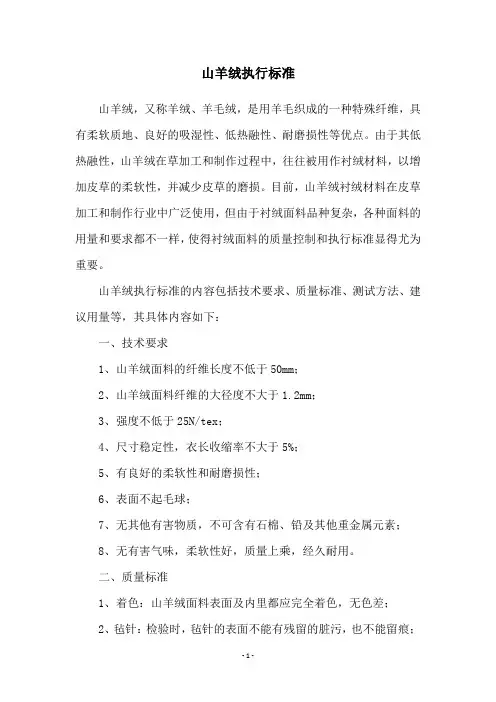 山羊绒执行标准