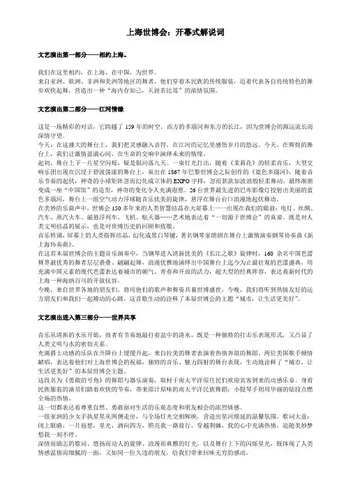 上海世博会：开幕式解说词
