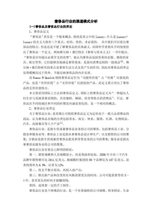 奢侈品行业的渠道模式分析