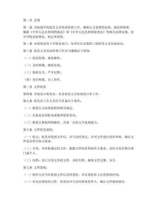 学校收发文及传阅管理制度