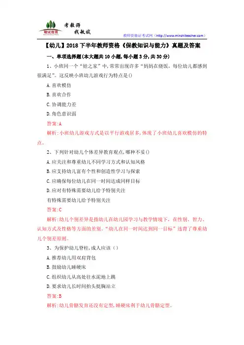 【幼儿】2018下半年教师资格《保教知识与能力》真题及答案