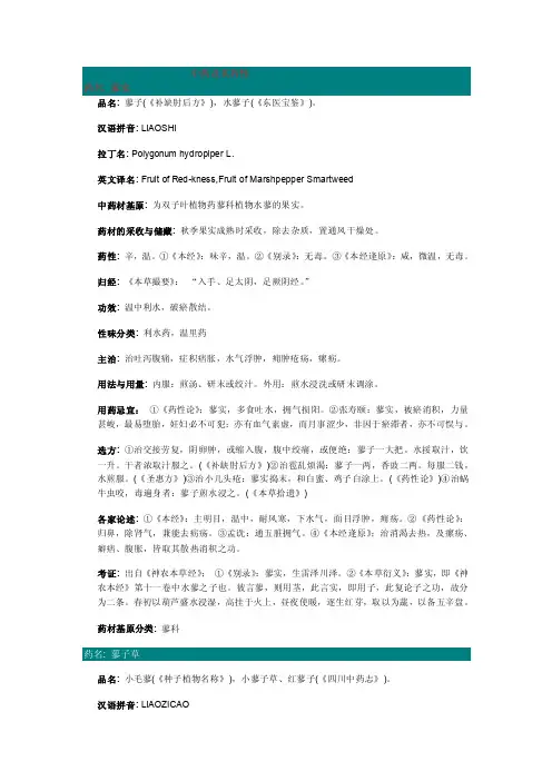 几类常见中草药药理药性提供查询