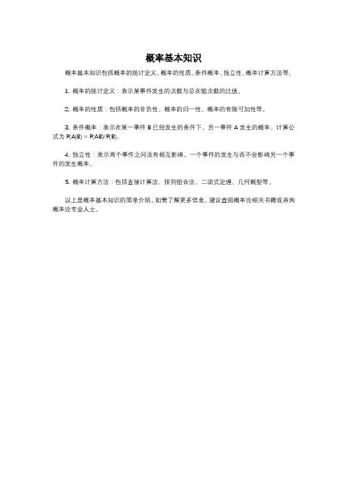 概率基本知识