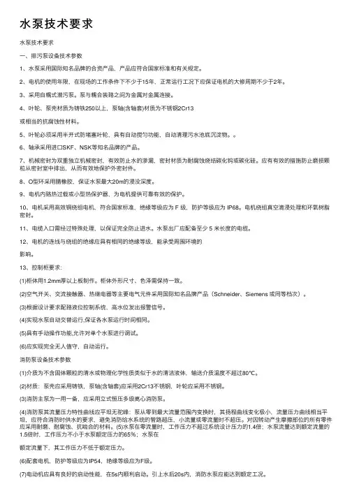 水泵技术要求