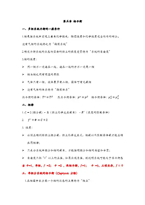 相平衡 概念及公式总结