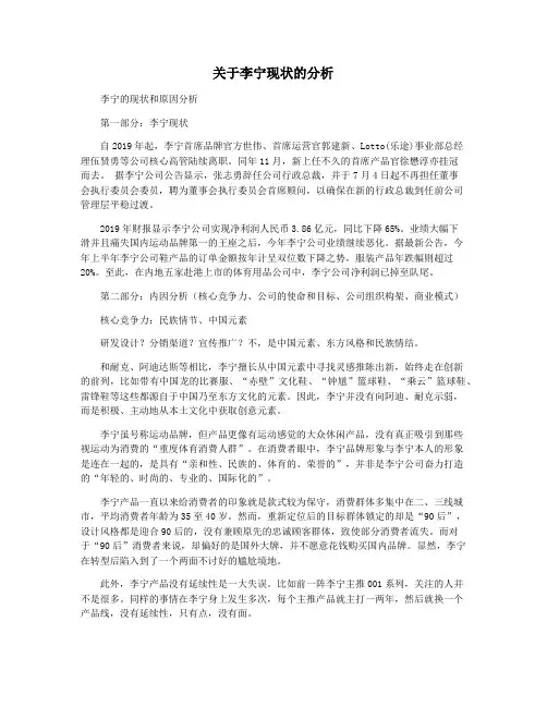 关于李宁现状的分析