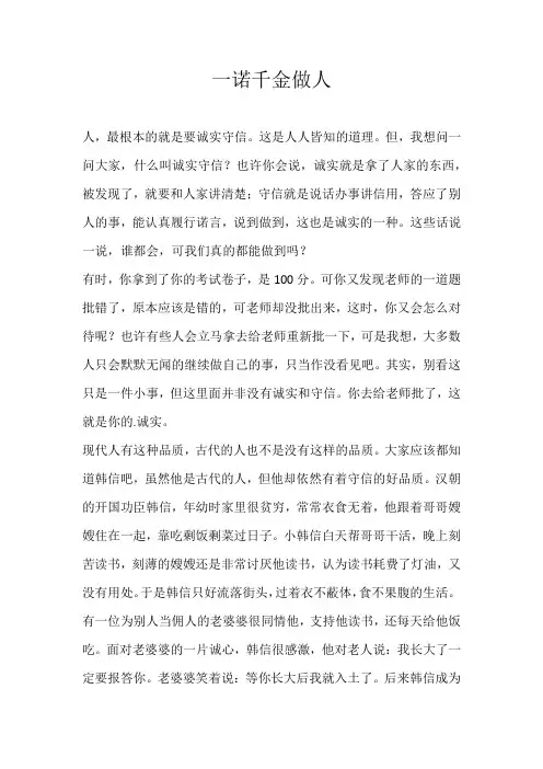 高中议论文一诺千金做人
