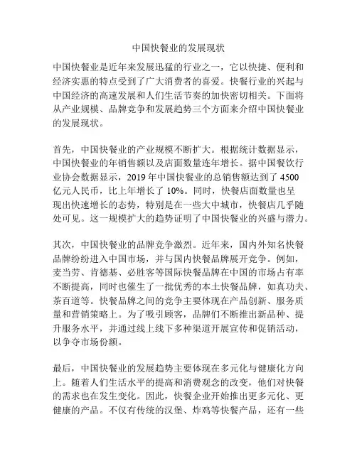 中国快餐业的发展现状