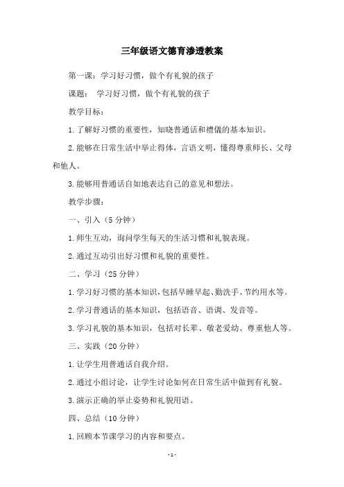 三年级语文德育渗透教案