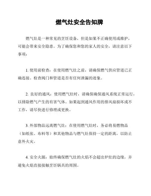 燃气灶安全告知牌