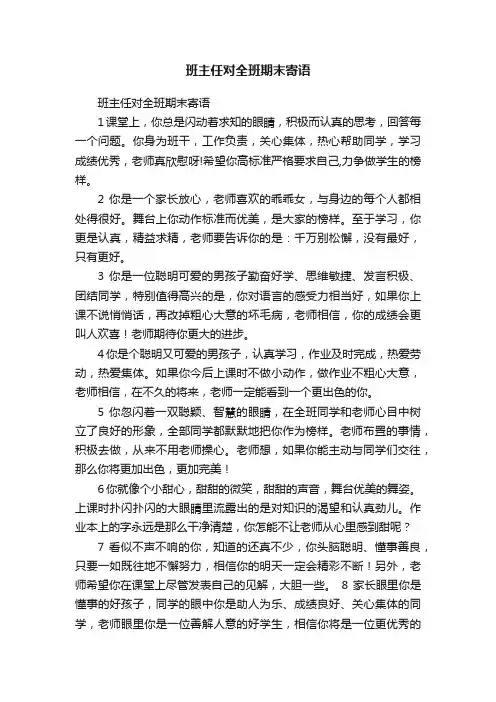 班主任对全班期末寄语