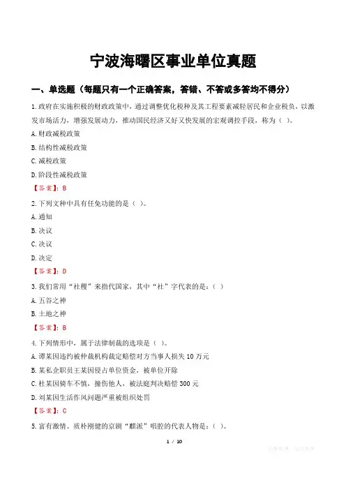宁波海曙区事业单位真题