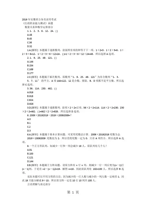 2019年安徽省行政能力测试真题及答案解析-10页word资料