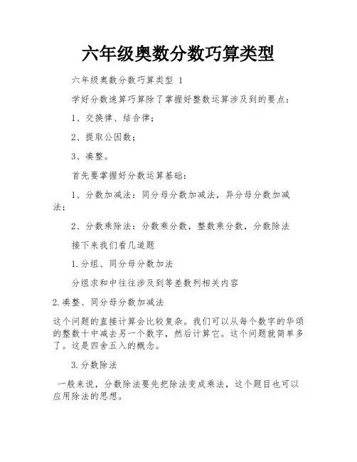 六年级奥数分数巧算类型
