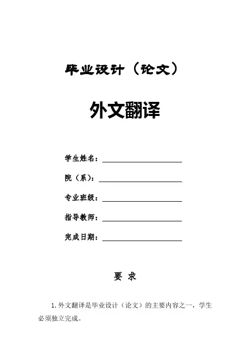 毕业设计外文翻译要求
