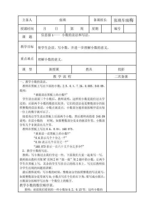 小数的读法和写法教案